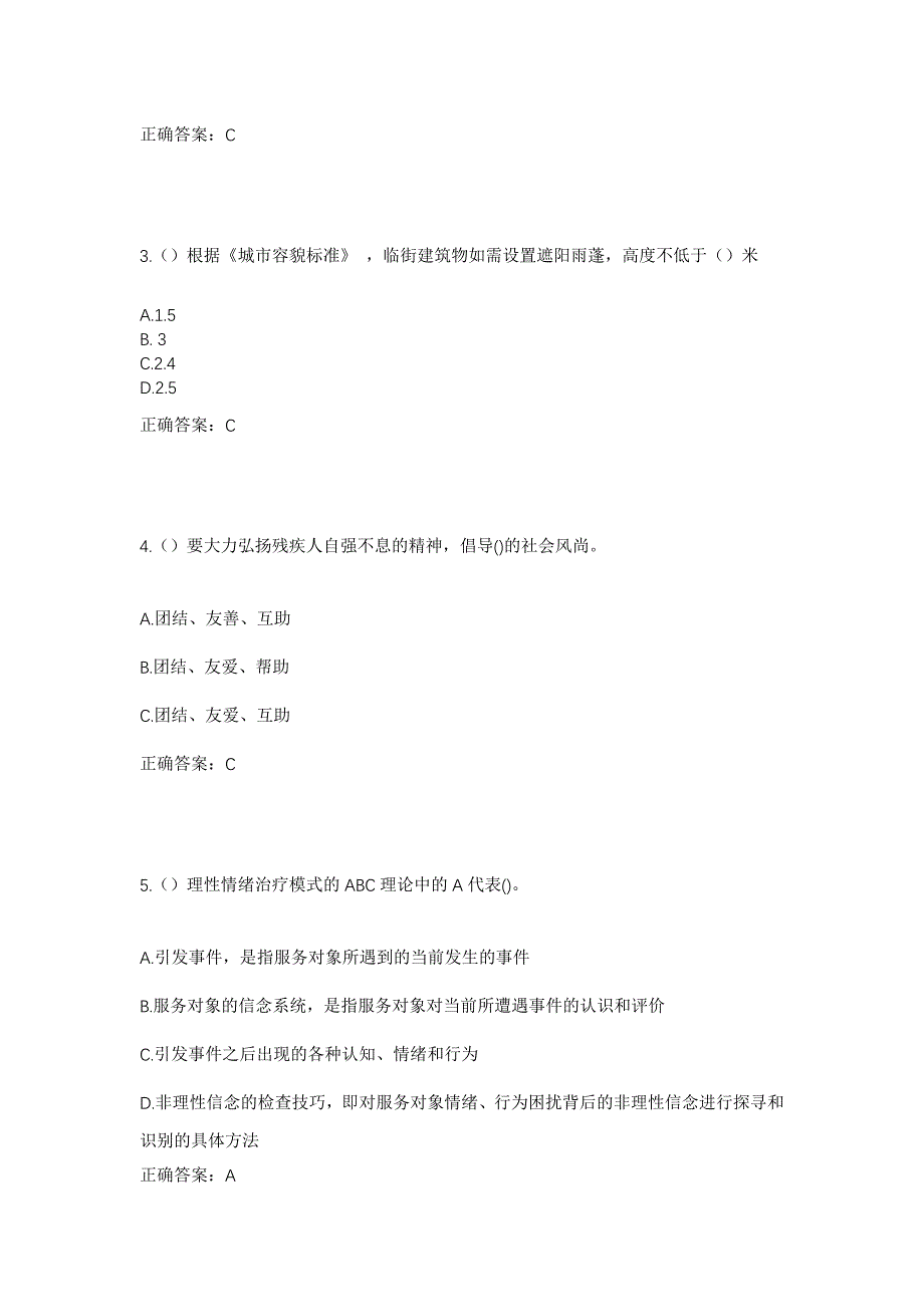 2023年河南省新乡市原阳县齐街镇李辛庄村社区工作人员考试模拟题及答案_第2页