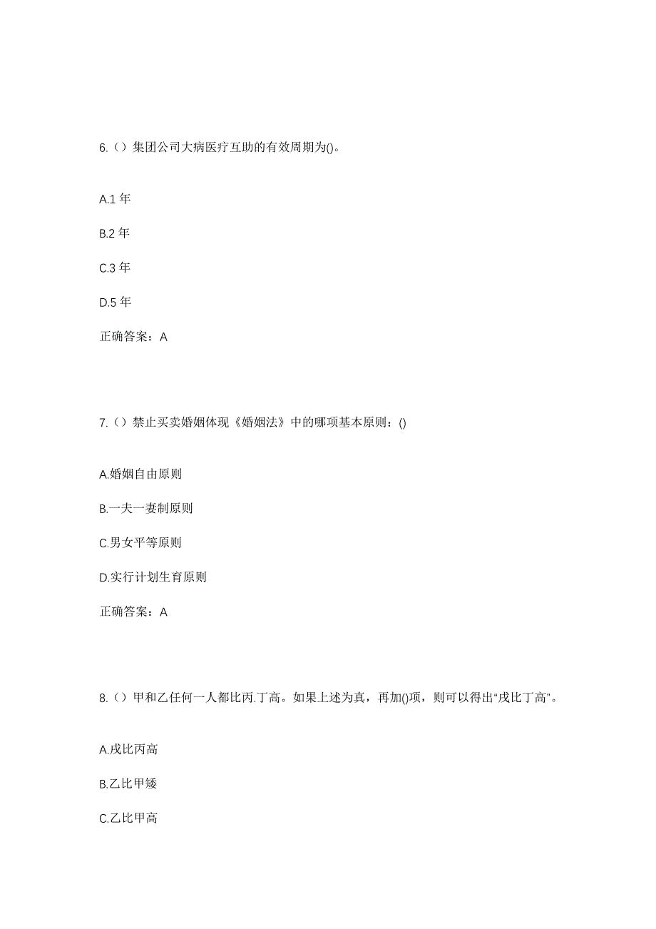 2023年河南省新乡市原阳县齐街镇李辛庄村社区工作人员考试模拟题及答案_第3页