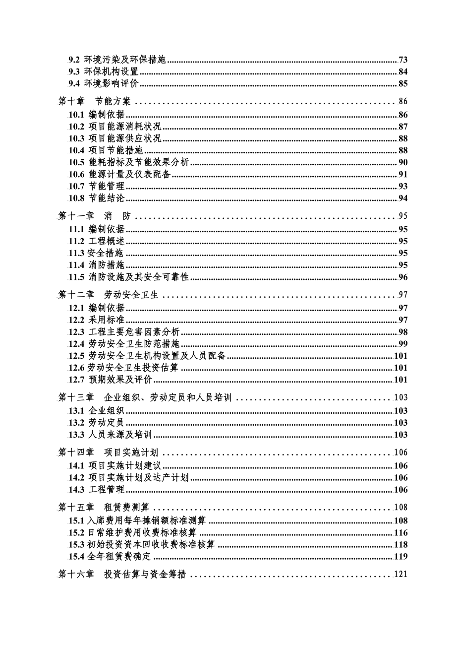 金宇路地下综合管廊建设工程项目可行性研究报告_第3页