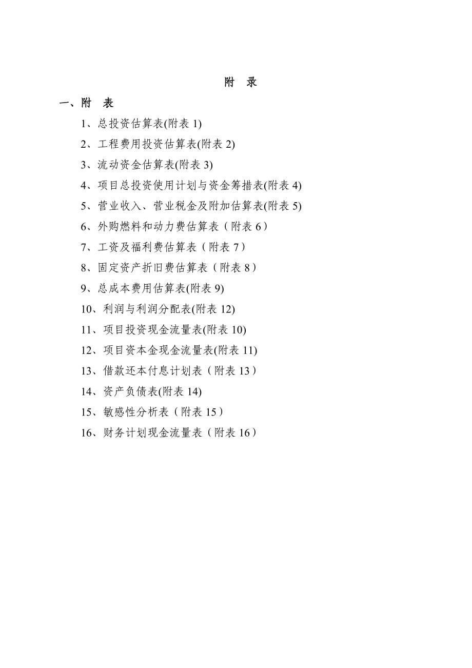 金宇路地下综合管廊建设工程项目可行性研究报告_第5页