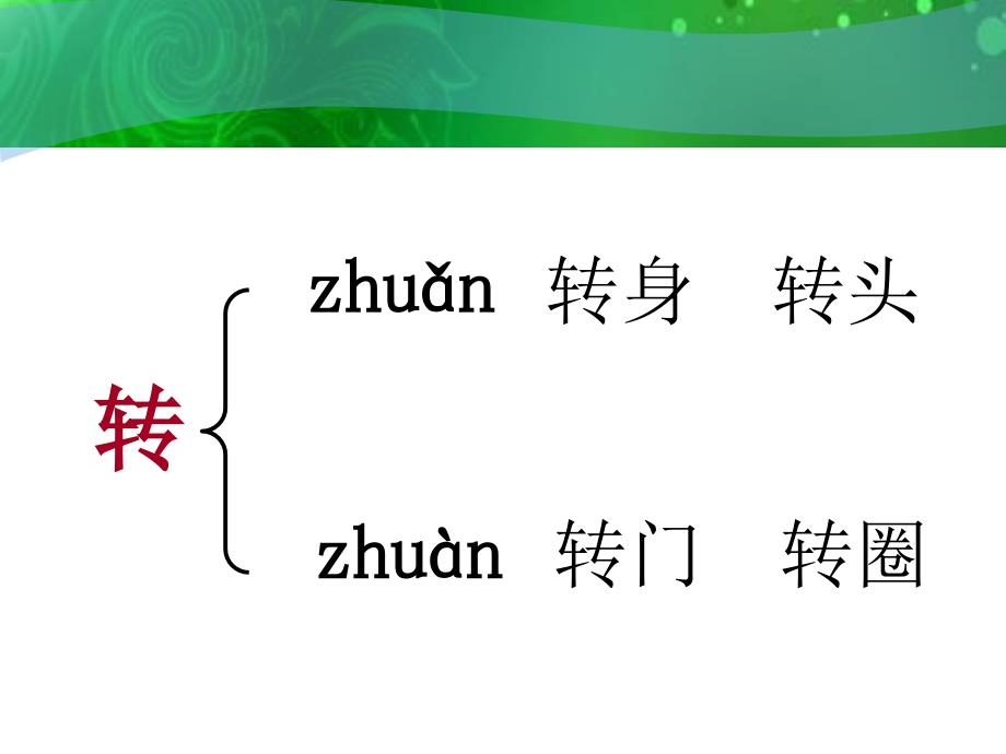 二年级上册看不见的风语_第4页