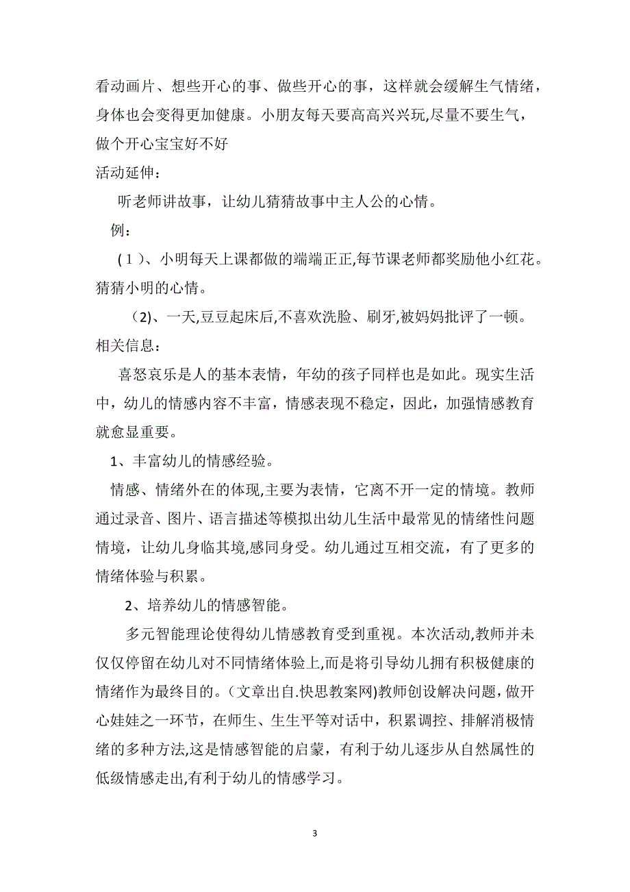 中班社会公开课教案及教学反思多样的表情_第3页