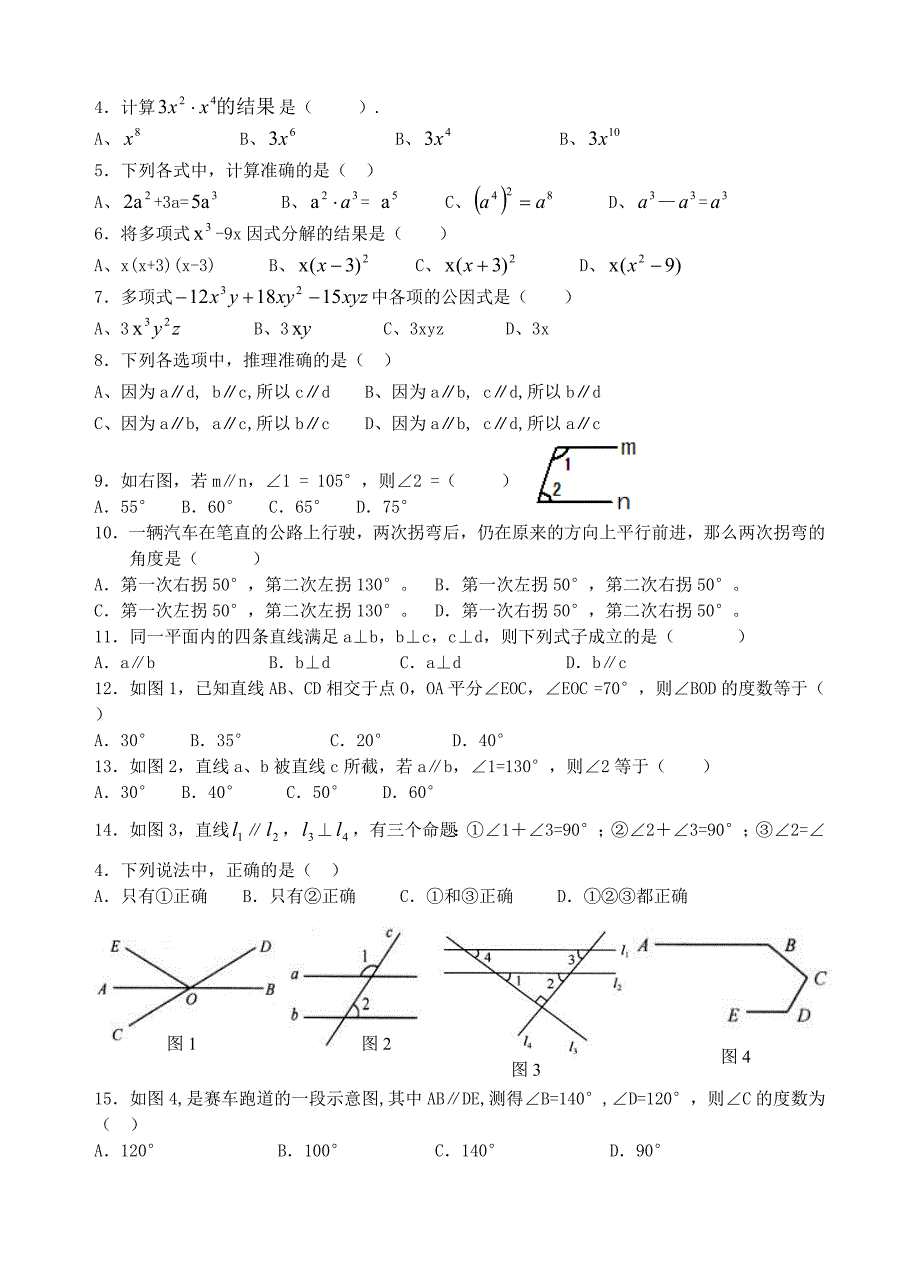 七年级5月份月考试题数学科_第2页