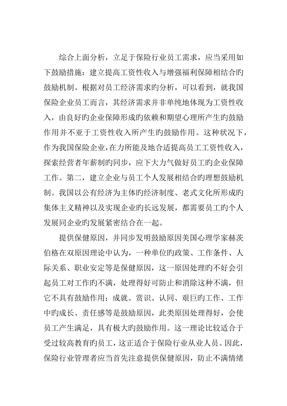 保险激励方案设计_第2页