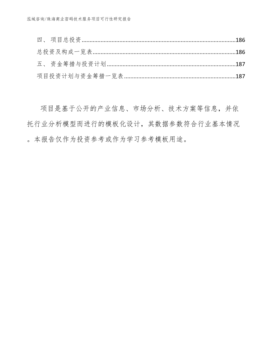 珠海商业密码技术服务项目可行性研究报告_第5页