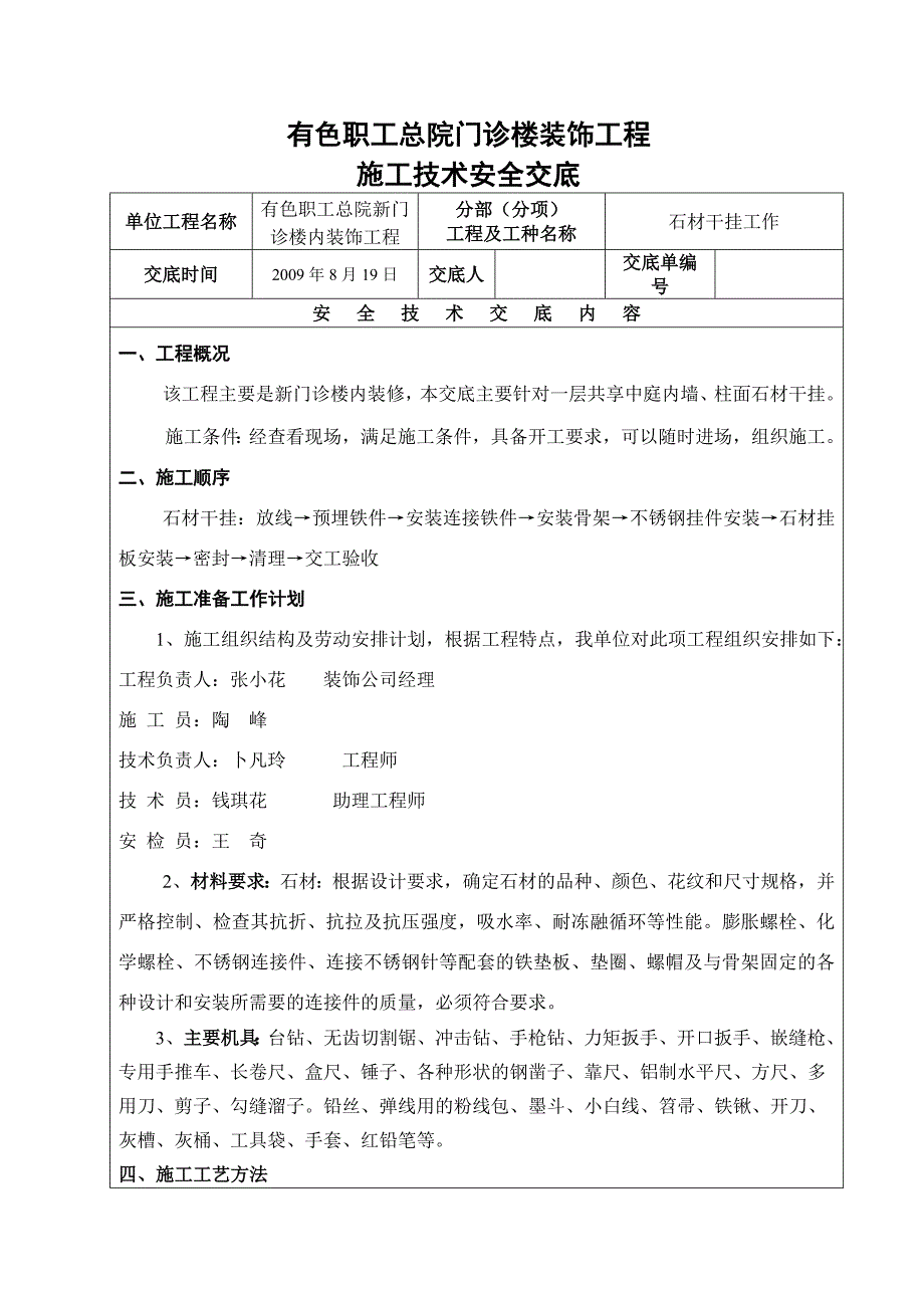 石材干挂技术交底.doc_第1页