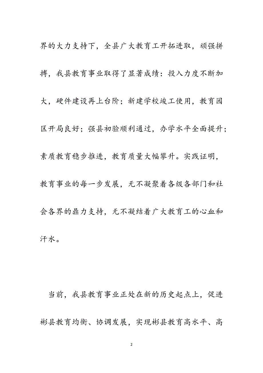 第二十八个教师节祝酒辞.docx_第2页