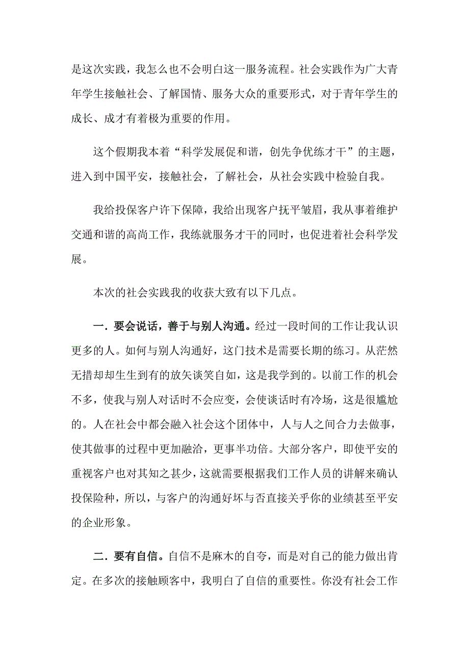 2023年保险公司的实习报告3篇_第4页