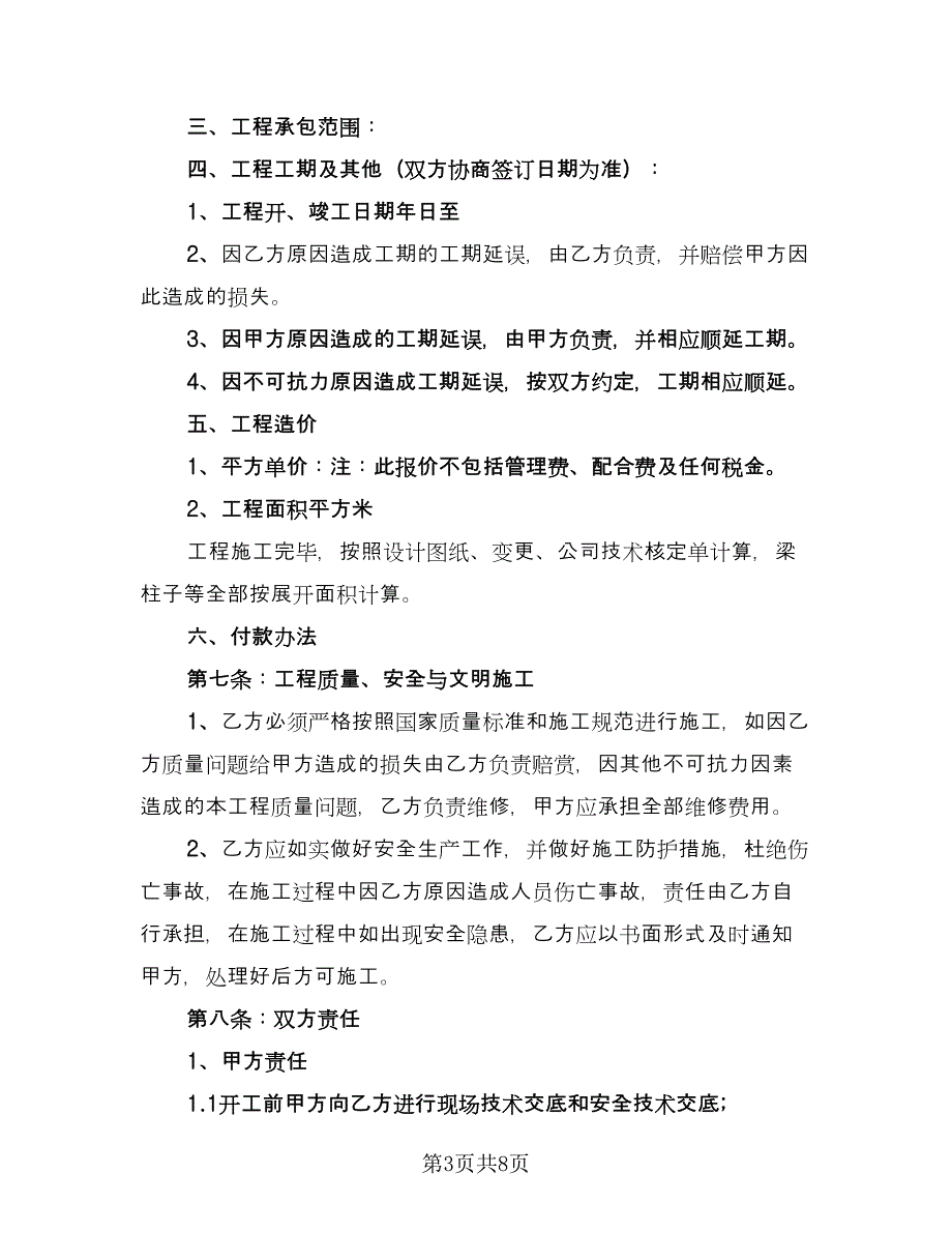 标准个人劳务合同电子版（三篇）.doc_第3页