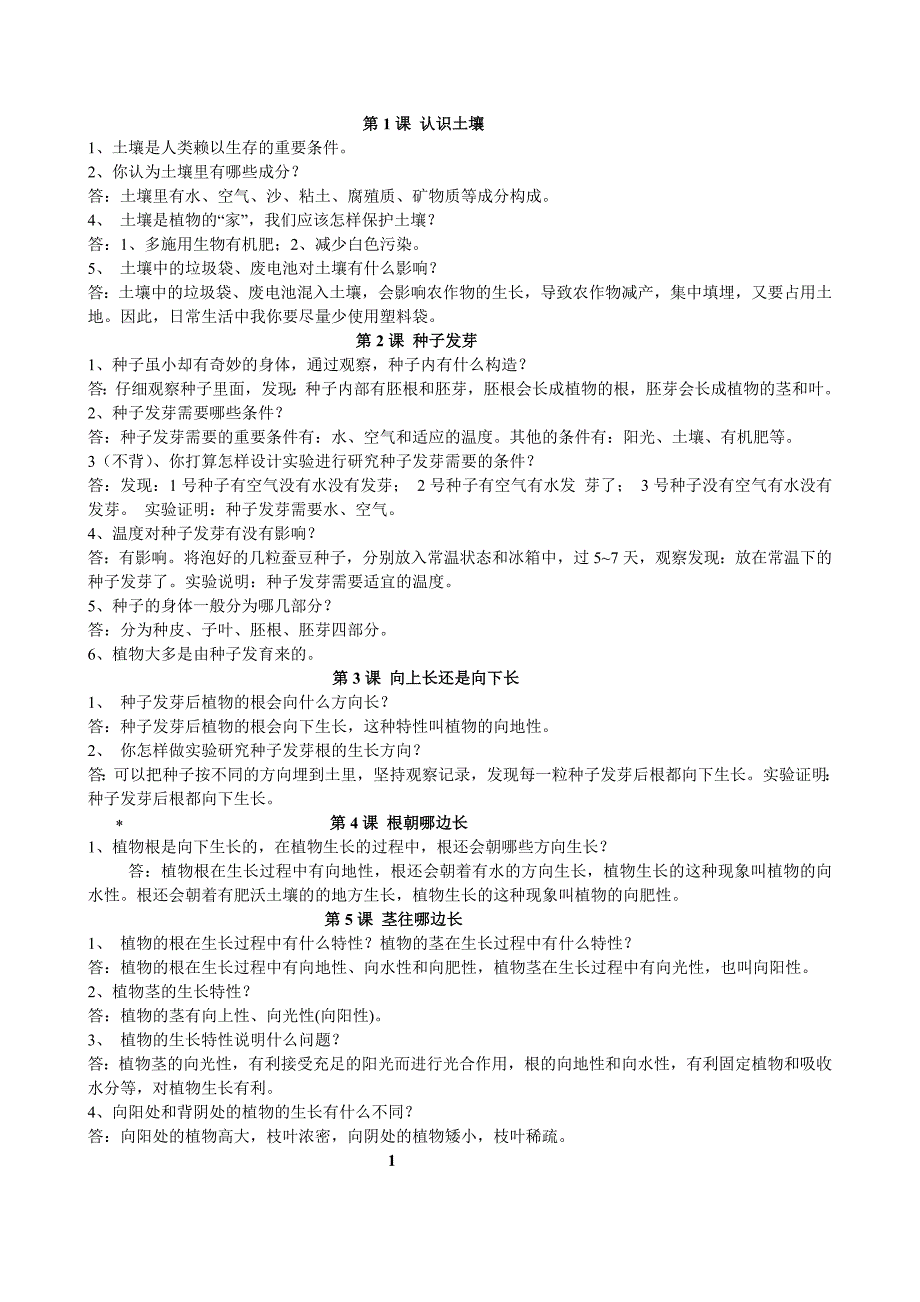 鄂教版四年级下册科学复习资料(全)_第1页