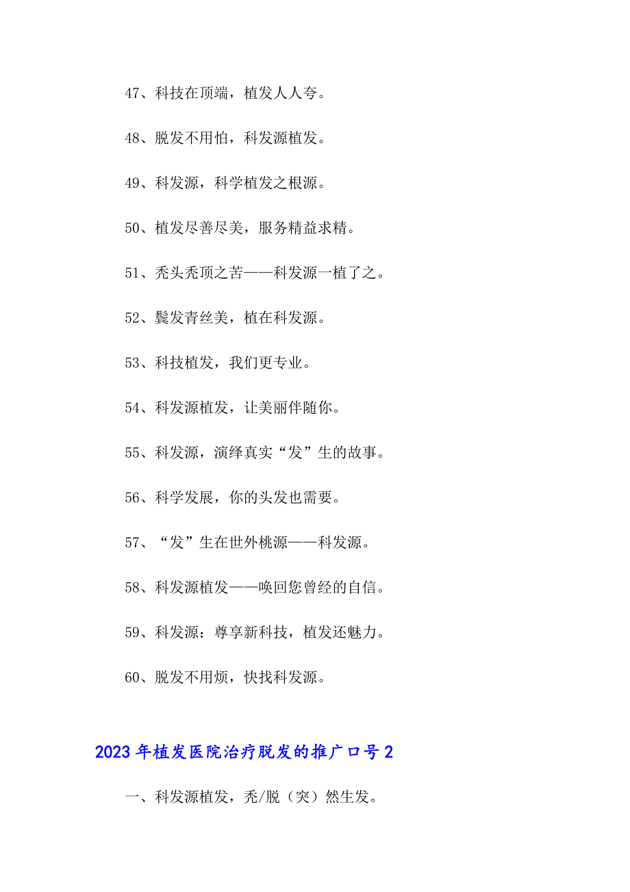 2023年植发医院治疗脱发的推广口号_第4页