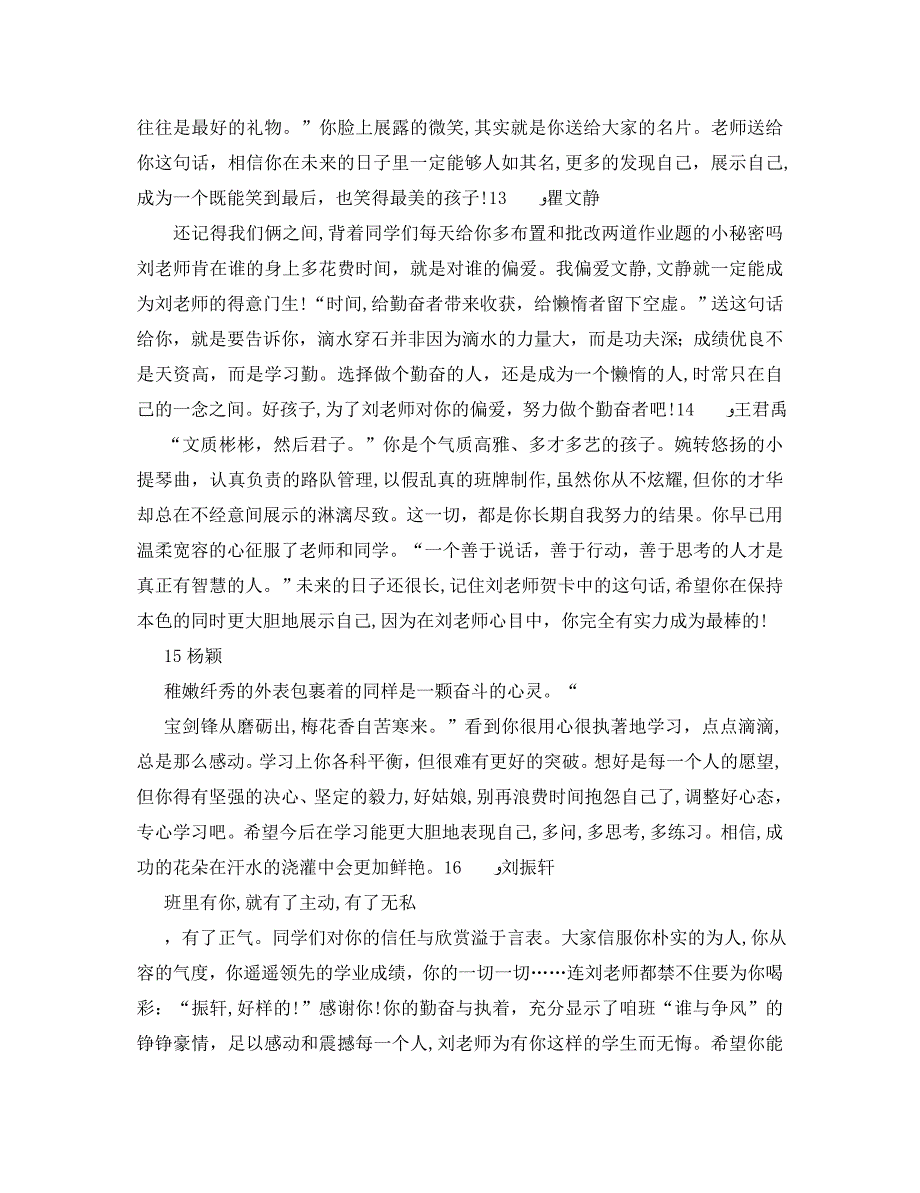 鼓励学生评语哲理句子_第4页