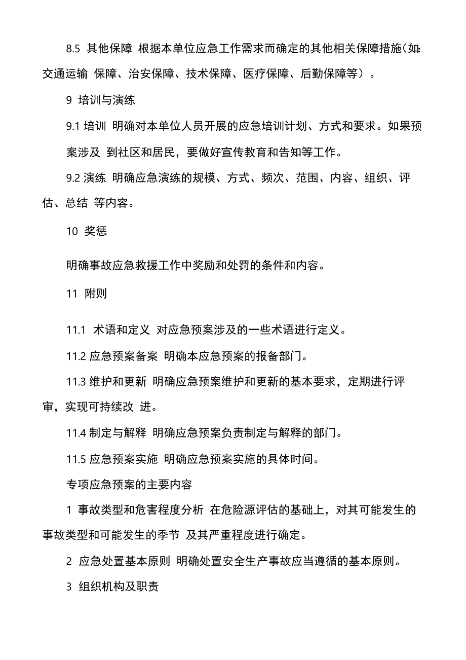 应急预案培训的主要内容包括_第4页