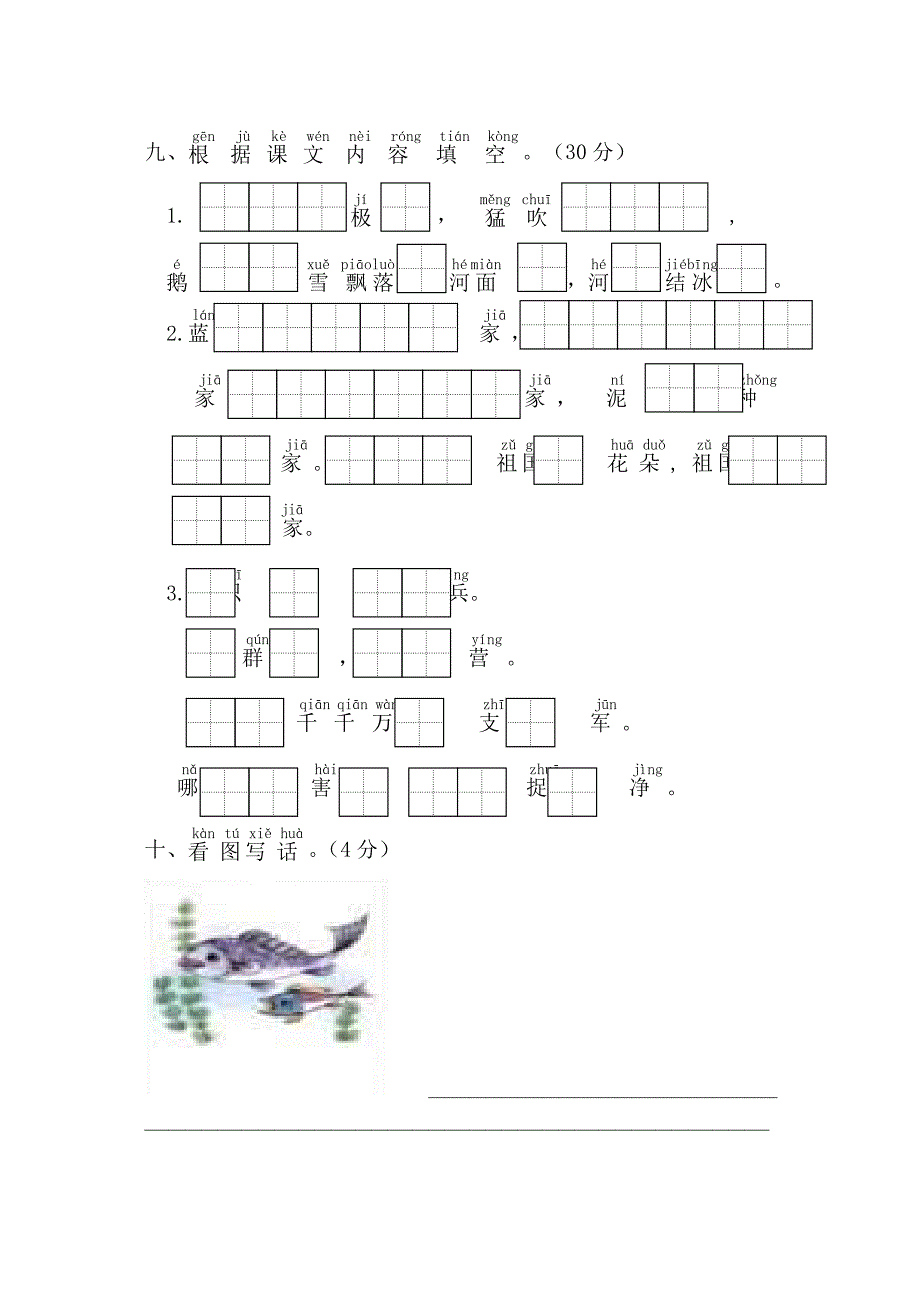 苏教版小学一年级上语文期末测试题.doc_第3页