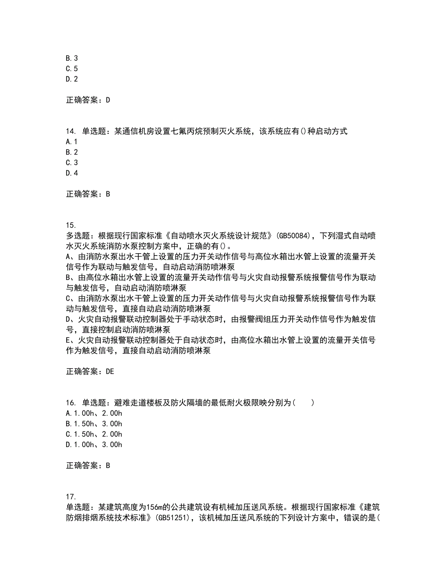 一级消防工程师《消防安全技术实务》真题含答案参考88_第4页