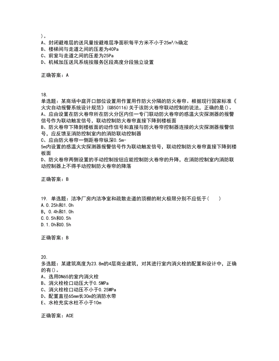 一级消防工程师《消防安全技术实务》真题含答案参考88_第5页