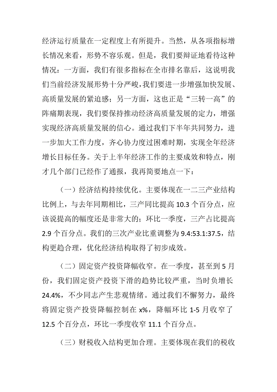 党政发言讲话：2020年上半年全县经济形势分析会讲话稿.docx_第2页