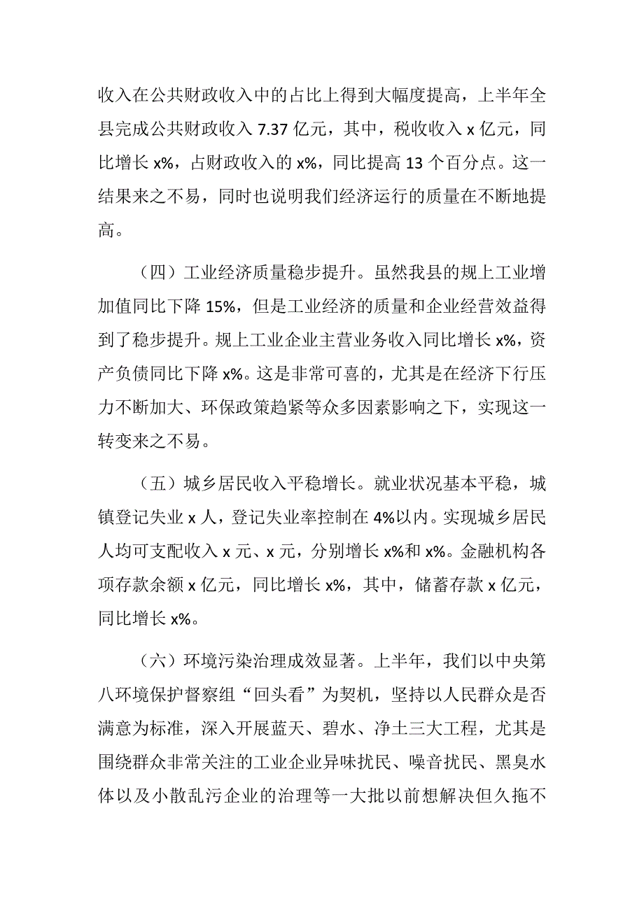 党政发言讲话：2020年上半年全县经济形势分析会讲话稿.docx_第3页