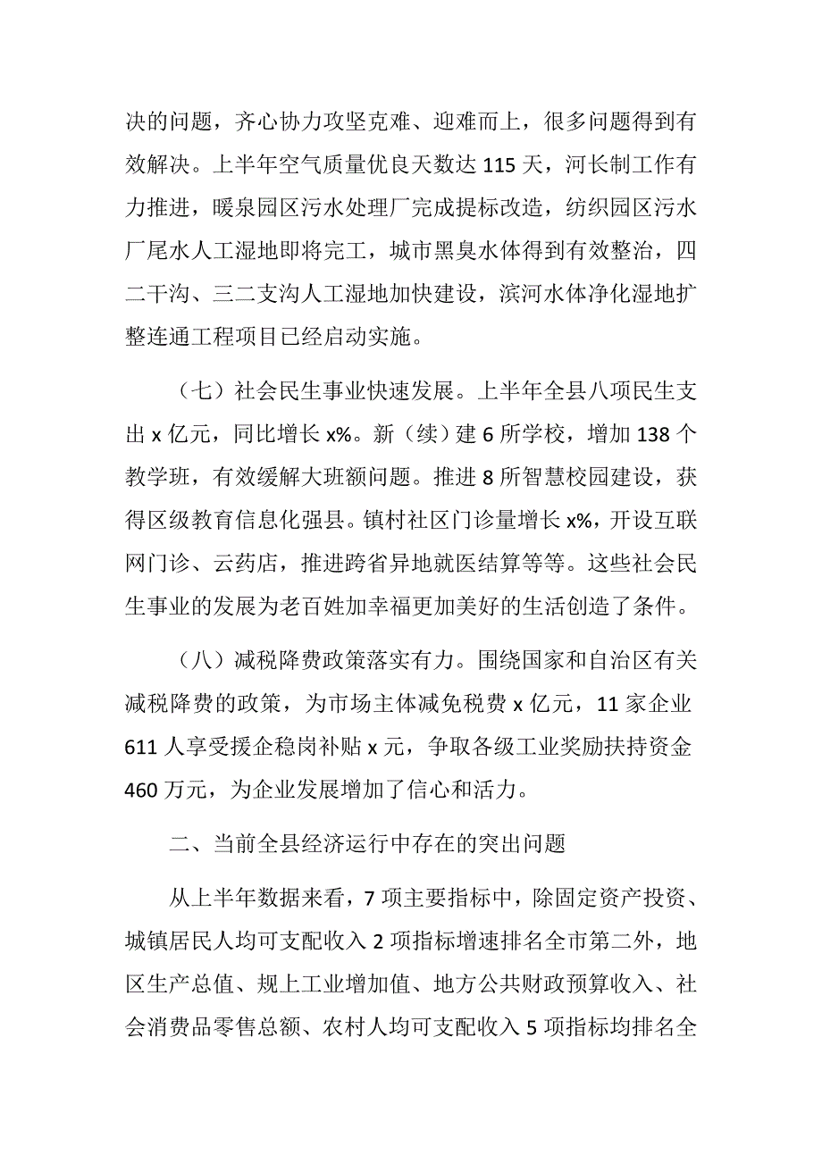 党政发言讲话：2020年上半年全县经济形势分析会讲话稿.docx_第4页