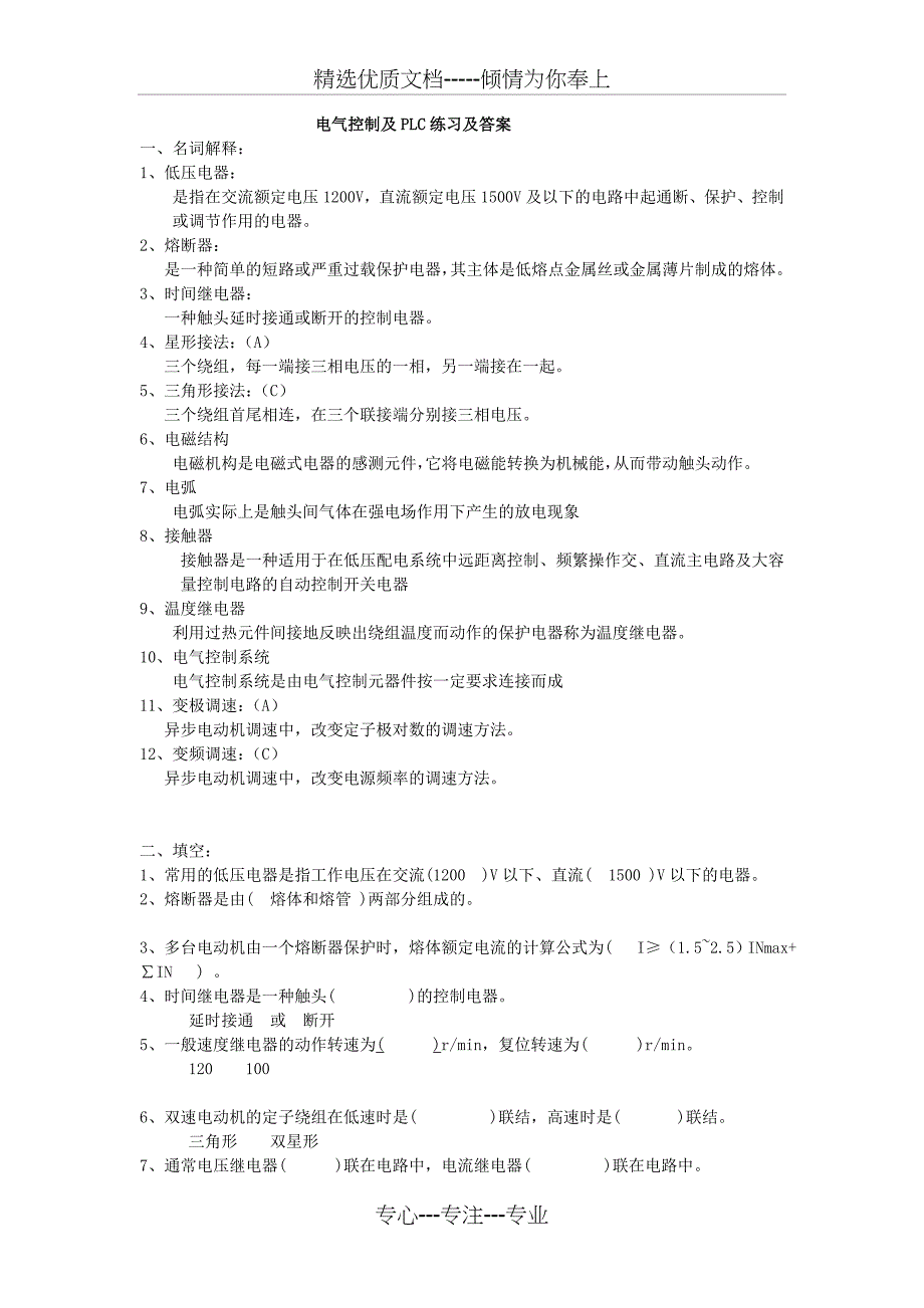 电气控制及PLC练习及答案共19页_第1页