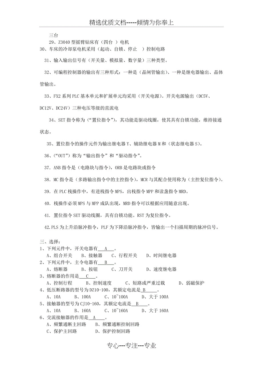 电气控制及PLC练习及答案共19页_第3页