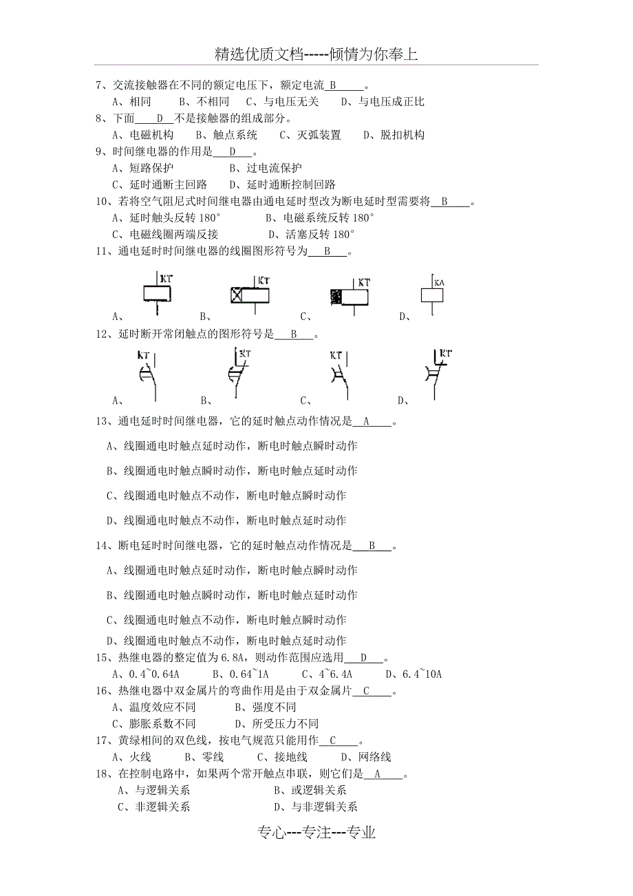 电气控制及PLC练习及答案共19页_第4页