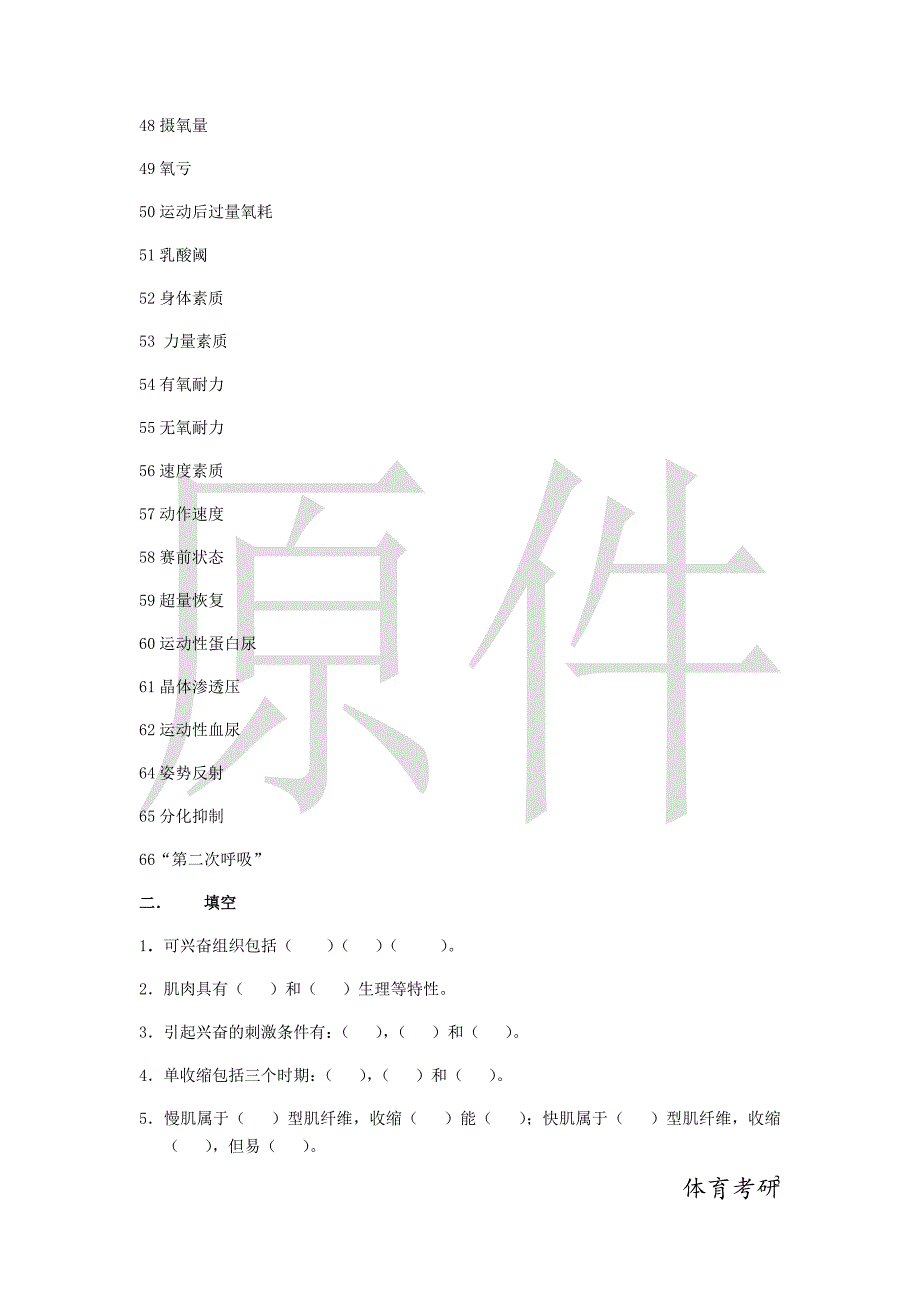 运动生理学题库及答案_第3页