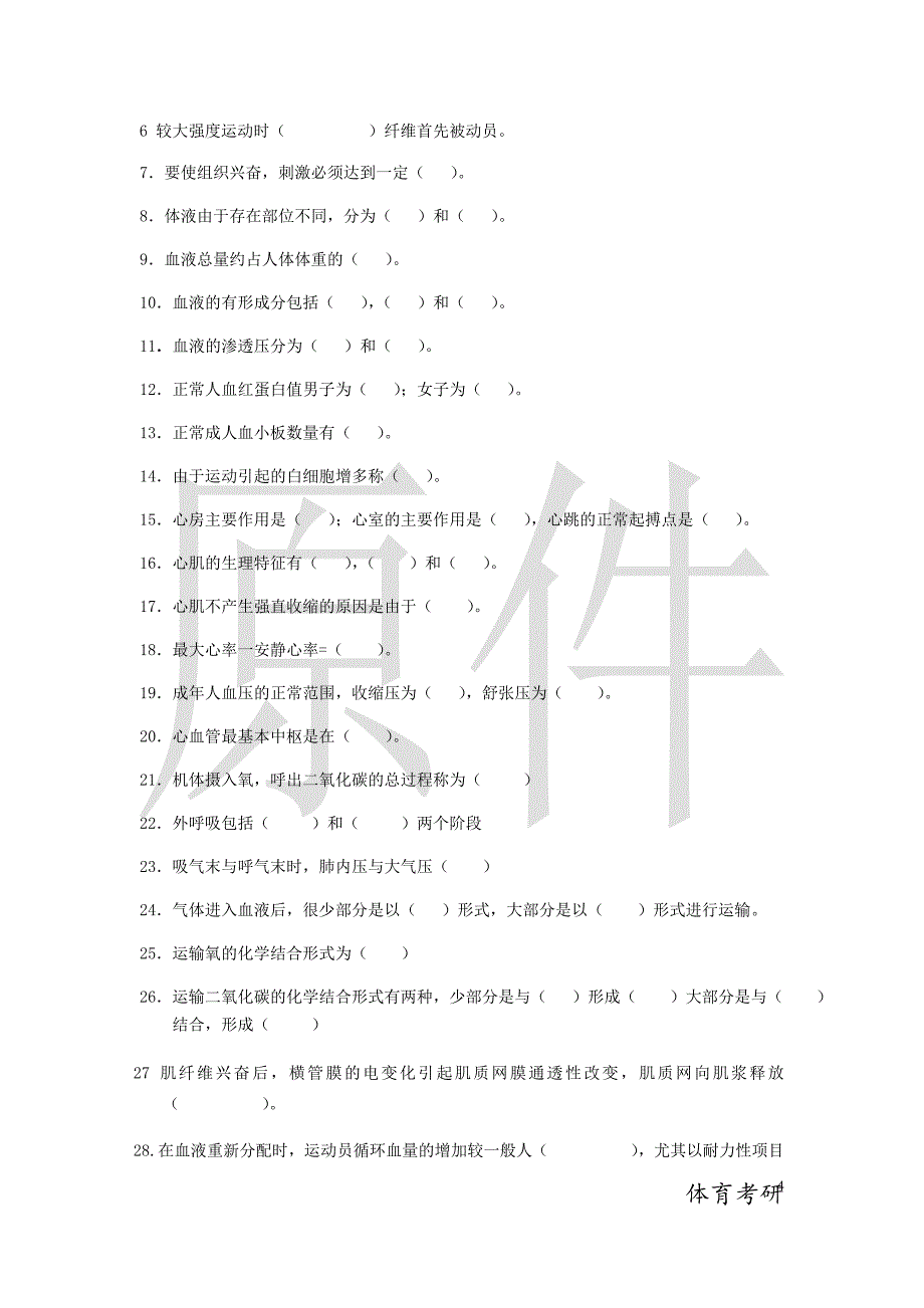 运动生理学题库及答案_第4页