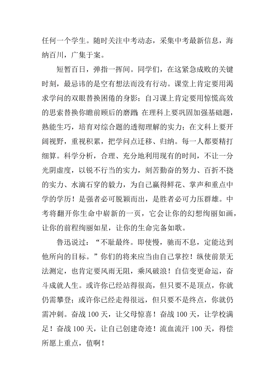 2023年中考百日誓师大会发言稿12篇(初三中考百日誓师大会发言稿)_第2页