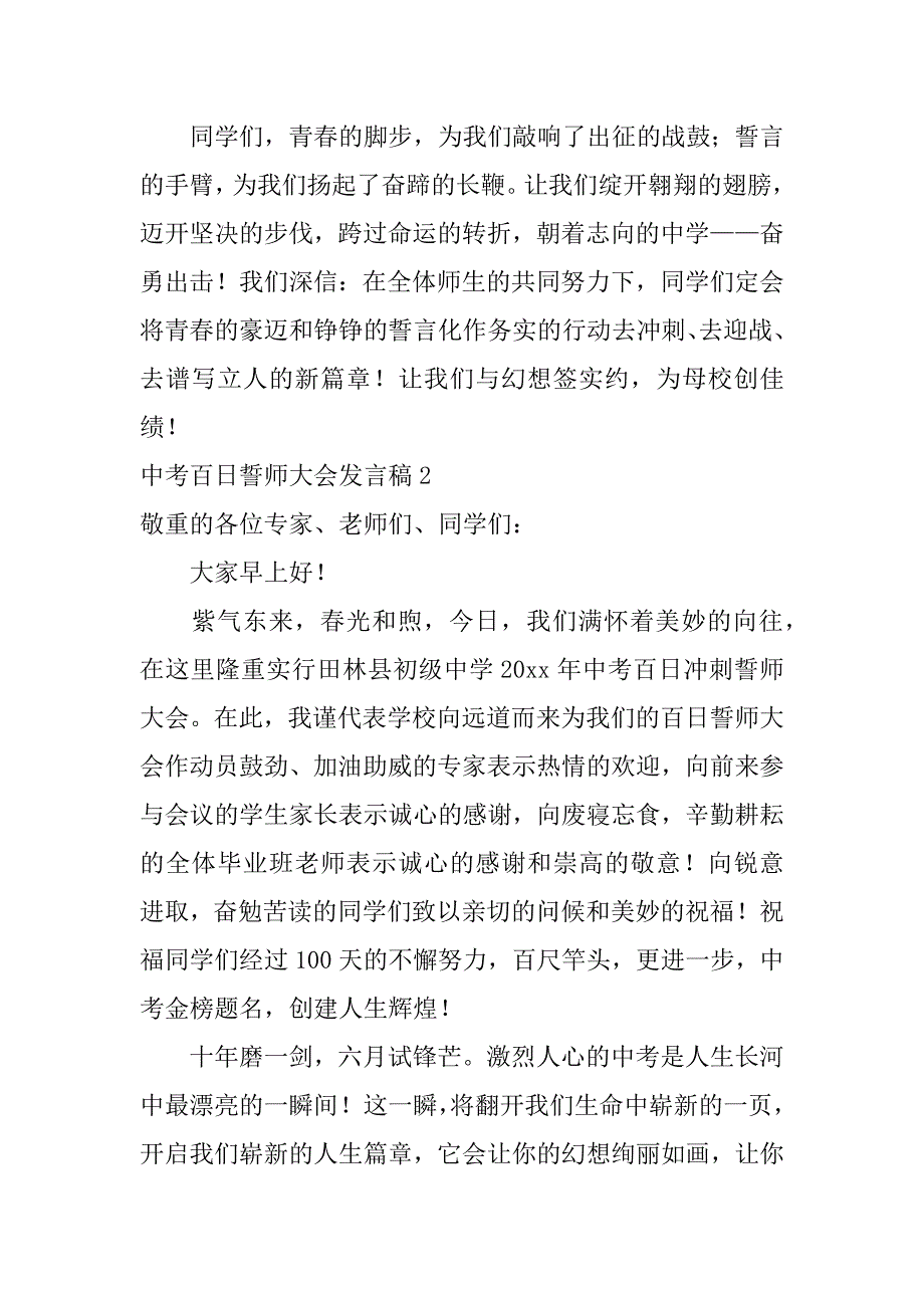 2023年中考百日誓师大会发言稿12篇(初三中考百日誓师大会发言稿)_第3页