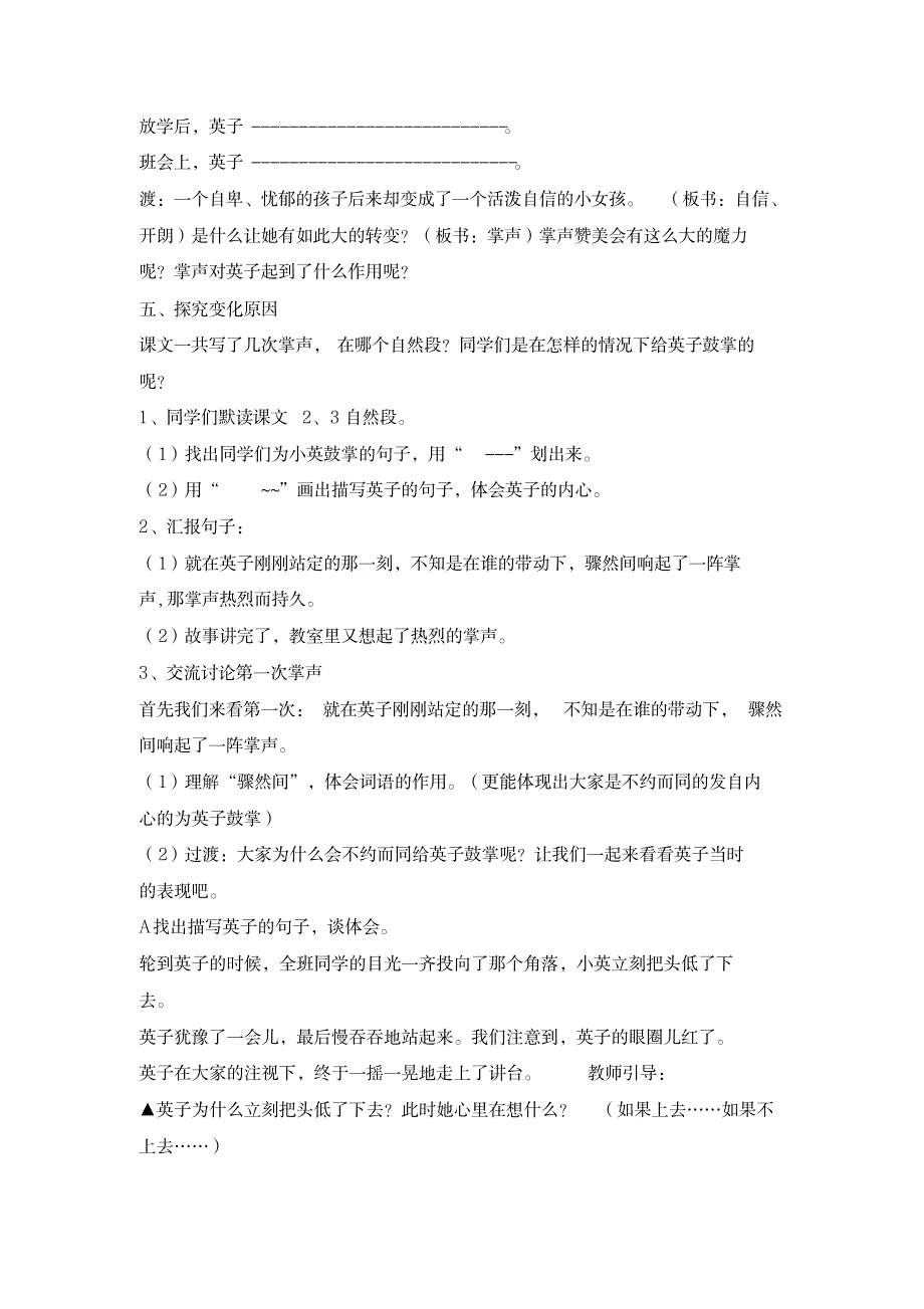 三年级上册语文教案-25掌声第二课时人教部编版.doc_小学教育-小学学案_第3页