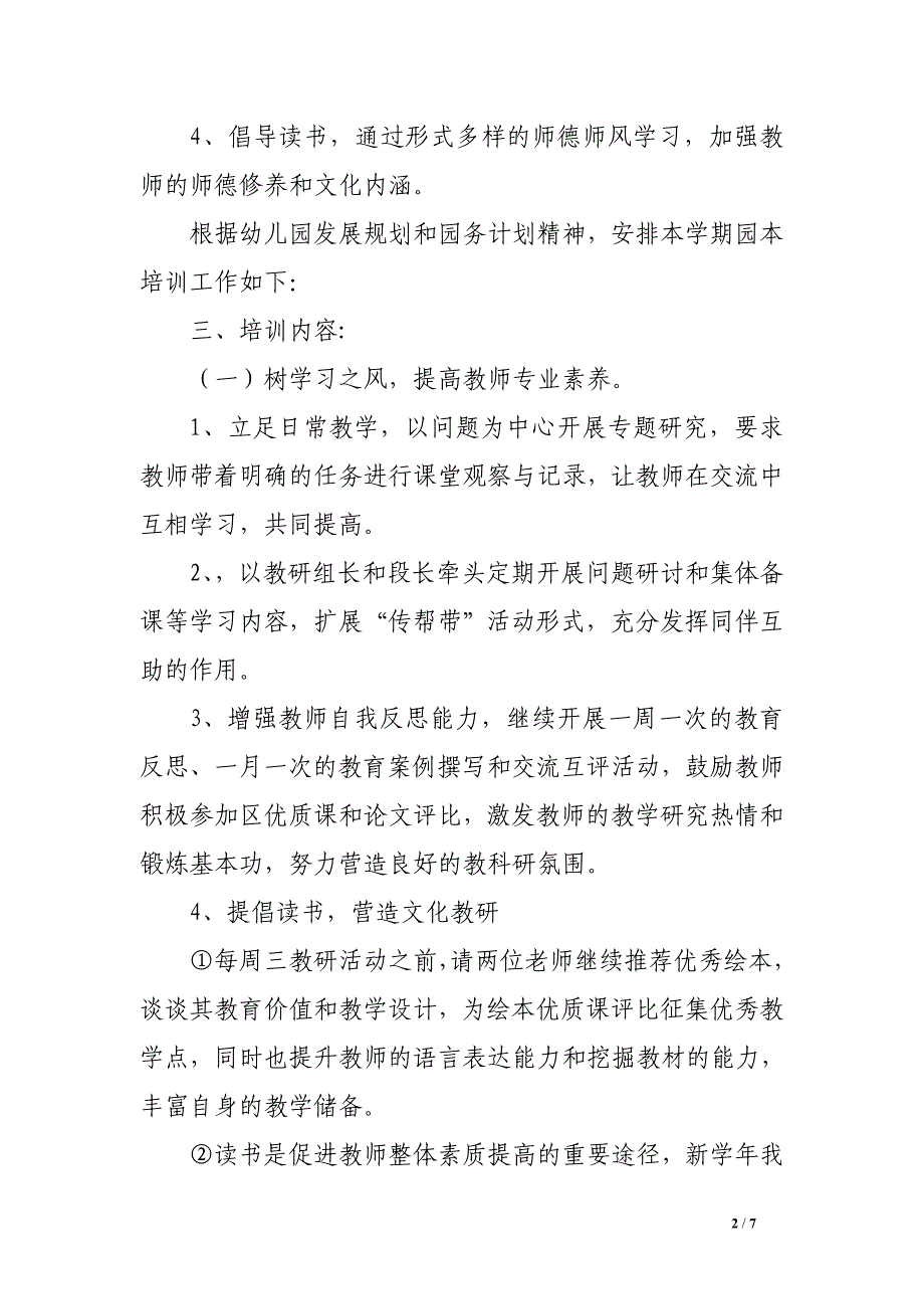 州温一幼上半年园本培训计划_第2页