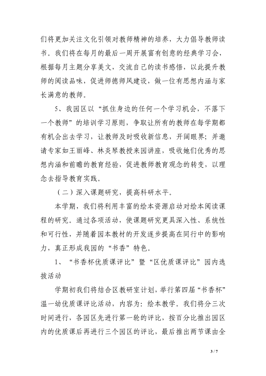 州温一幼上半年园本培训计划_第3页