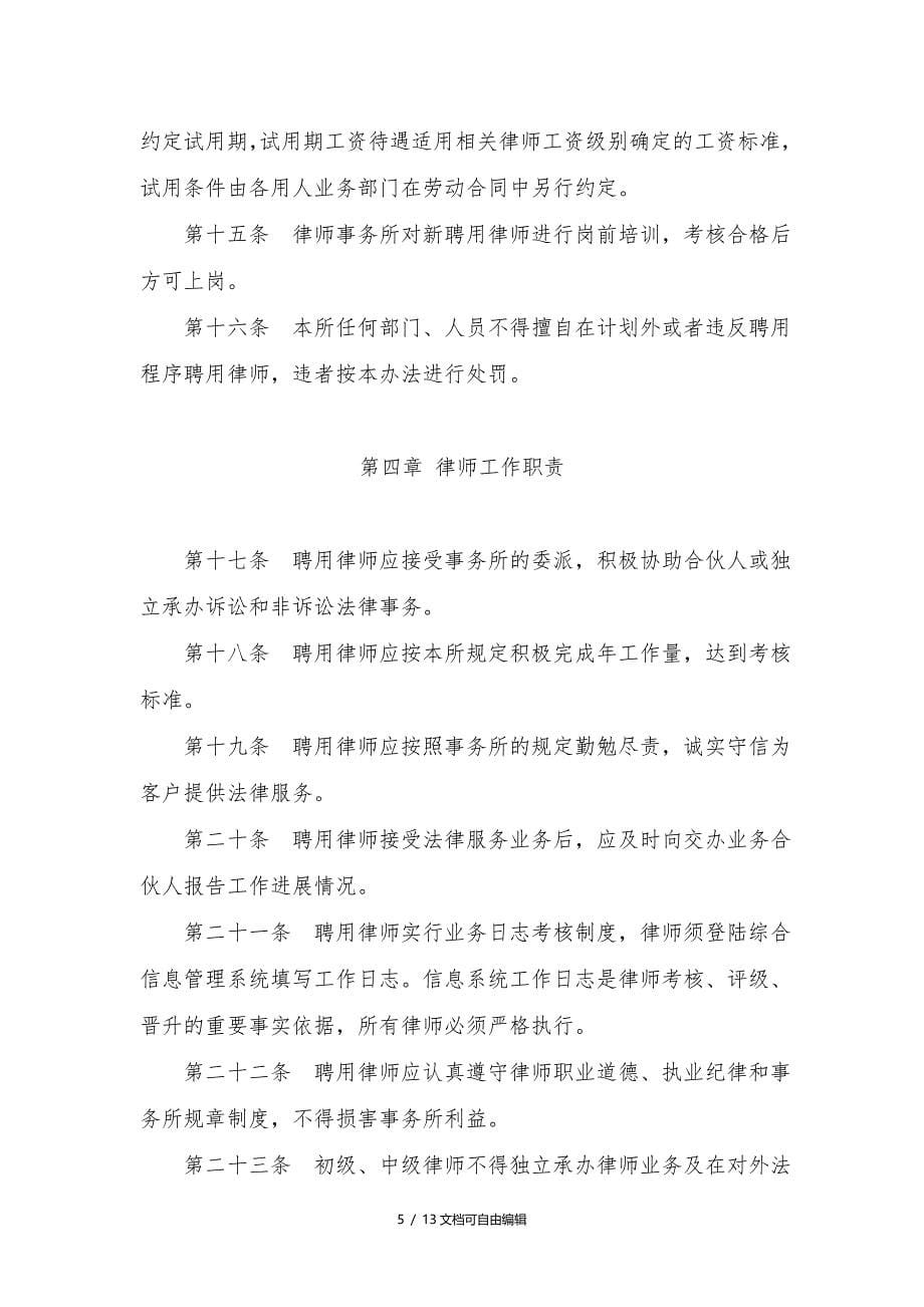 大成律师事务所聘用律师管理办法_第5页