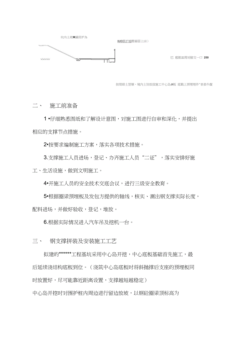 φ609&#215;16钢管斜抛撑支护解读_第3页