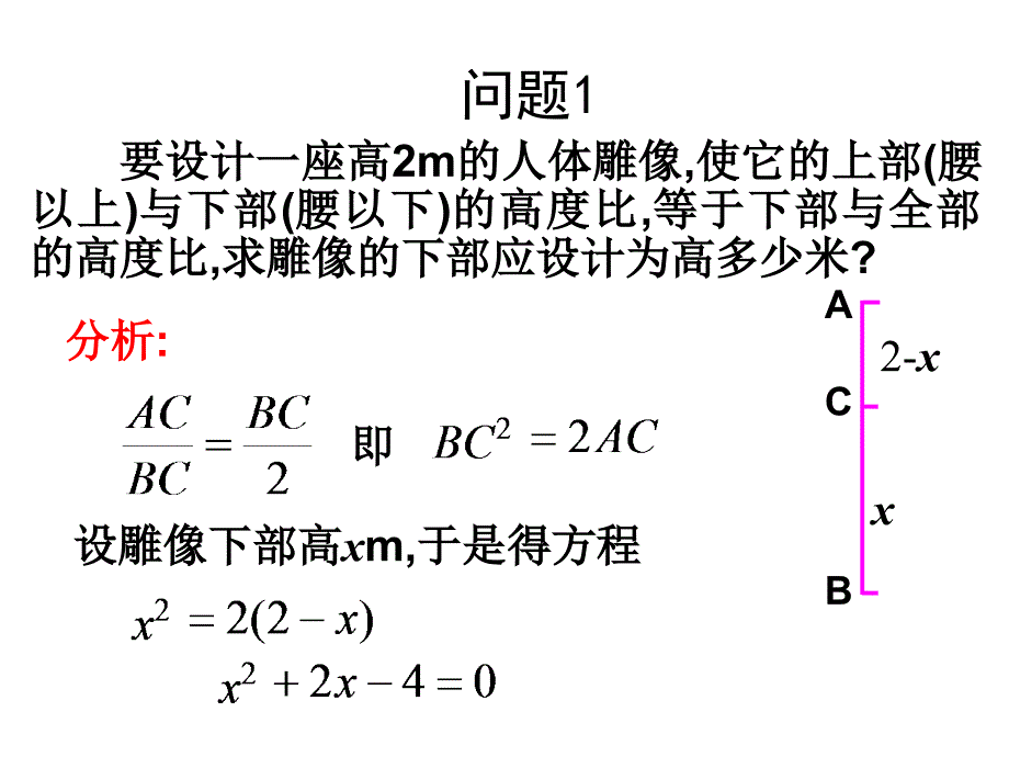 备课九年级数学上册21.1一元二次方程课件新版新人教版_第2页