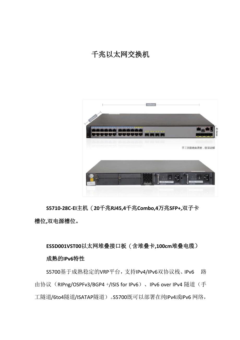 千兆网络交换机_第1页