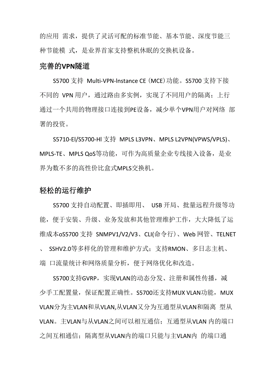 千兆网络交换机_第3页