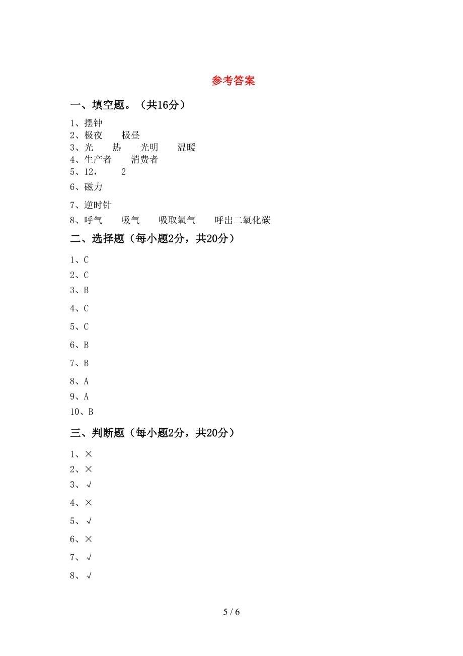 最新教科版五年级科学上册期末考试卷(下载).doc_第5页