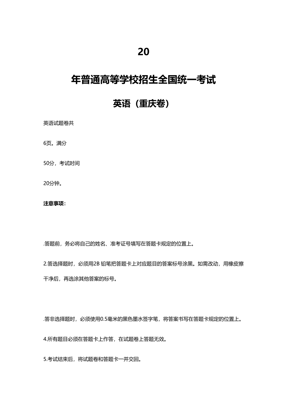 2011年重庆市高考英语试卷含答案.docx_第1页