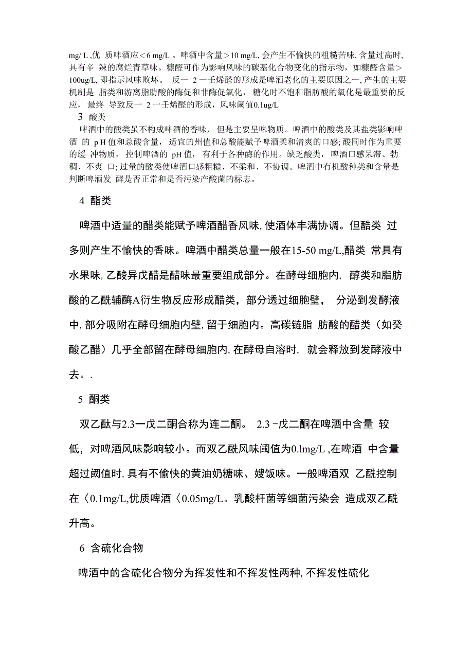 啤酒感官评价论文_第3页