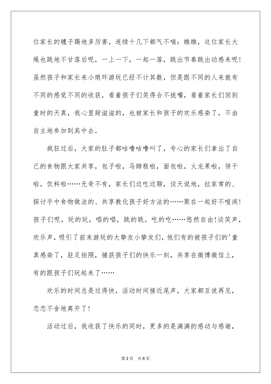 国庆亲子活动总结,国庆节亲子活动总结_第2页