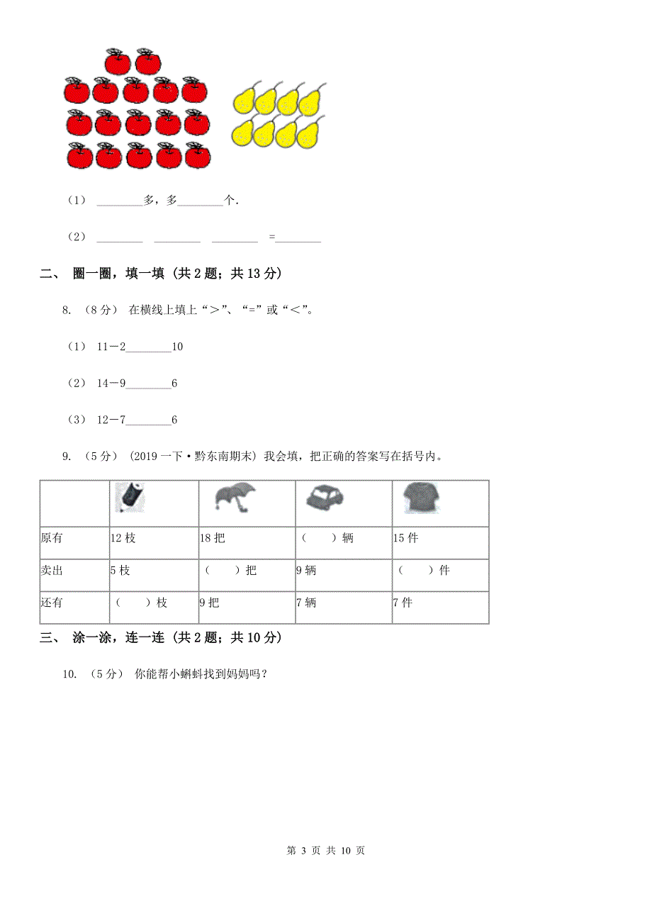 孝感市应城市数学一年级下册 1.6美丽的田园_第3页