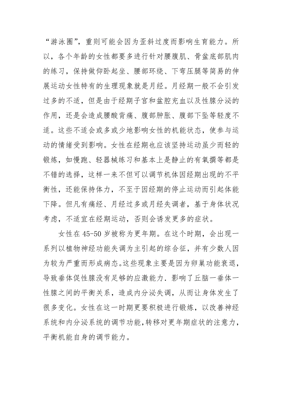 女生健身房健身计划.docx_第2页