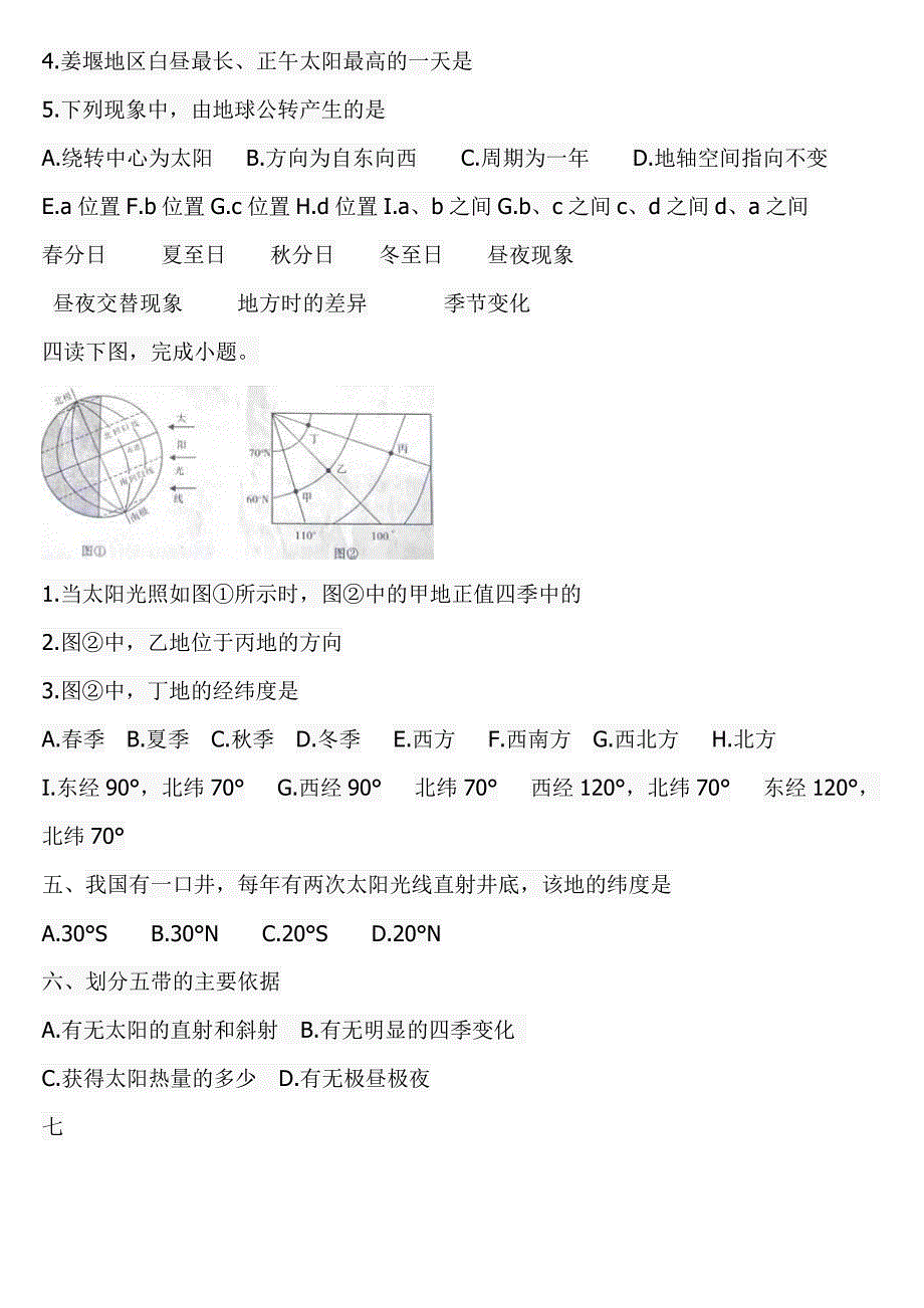 初一地理东西半球-经纬度练习题答案分析_第2页