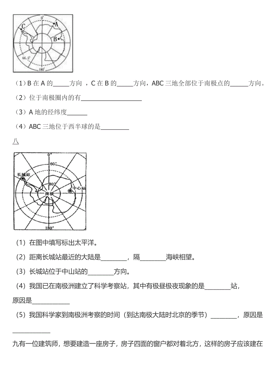 初一地理东西半球-经纬度练习题答案分析_第3页