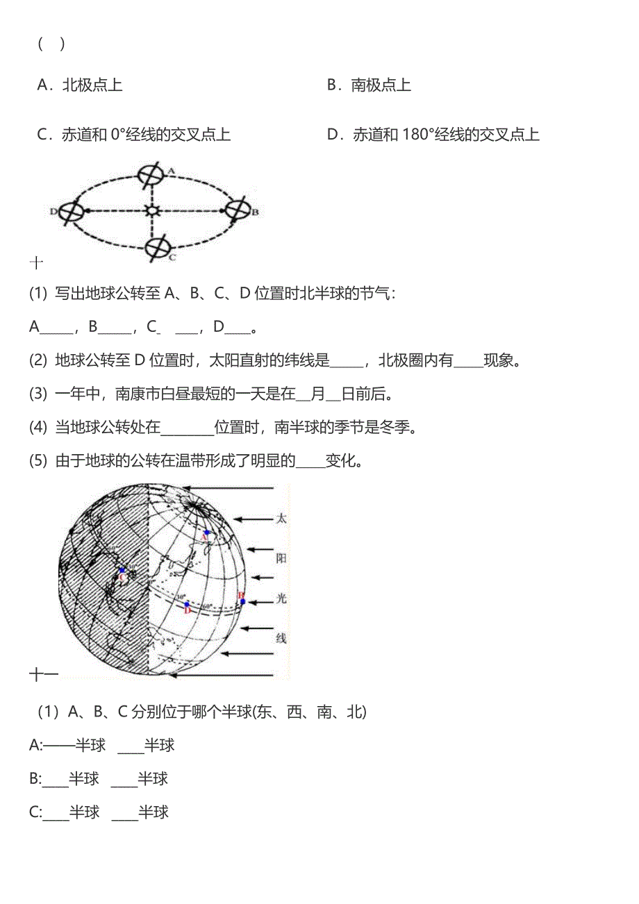 初一地理东西半球-经纬度练习题答案分析_第4页