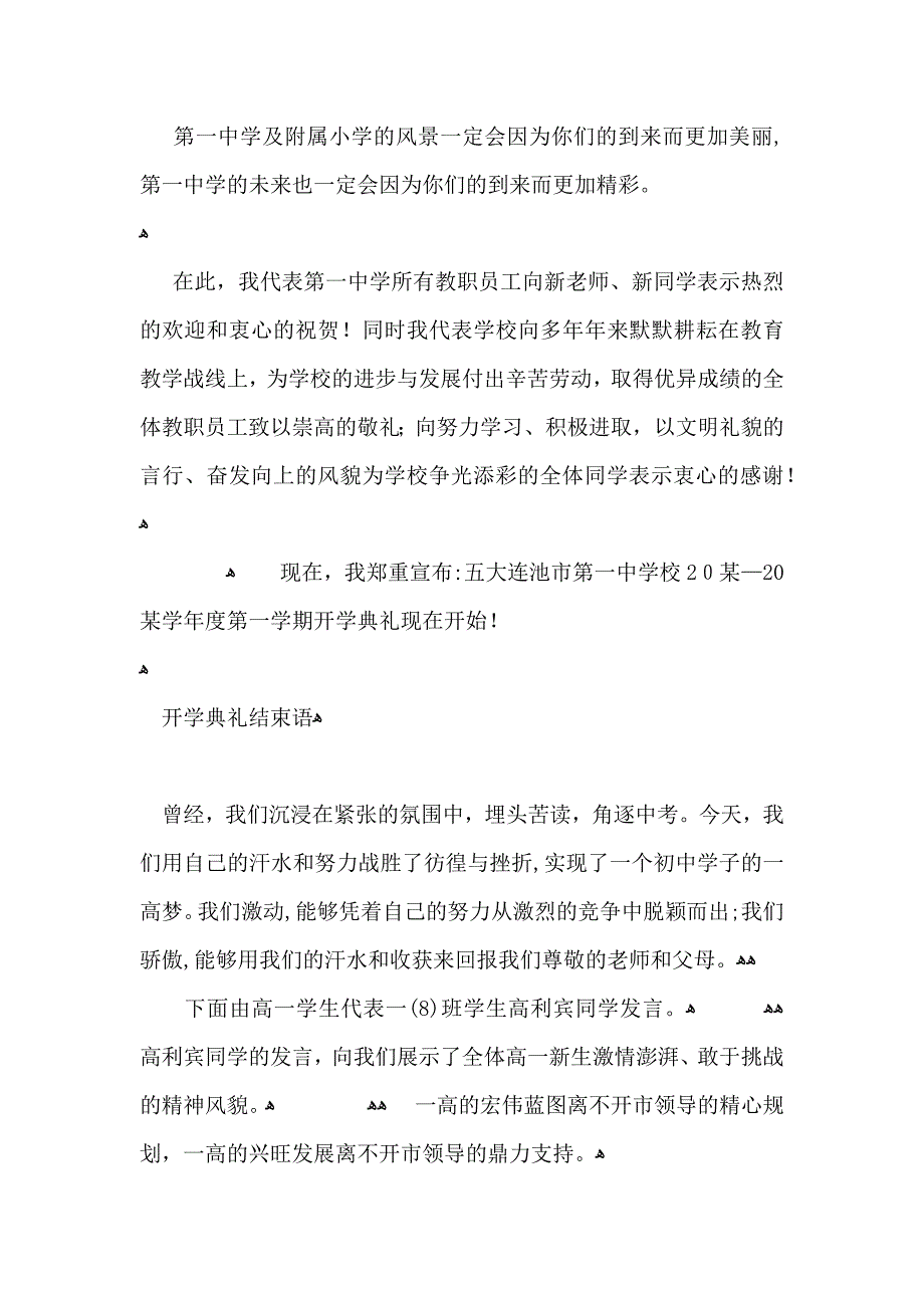 新学期开学典礼主持词结束语5篇_第2页