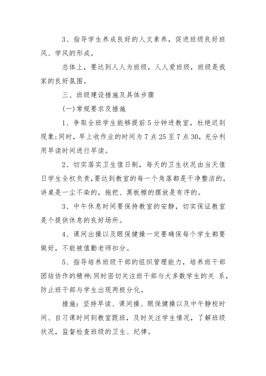 实习班主任工作计划范文2021.docx_第3页