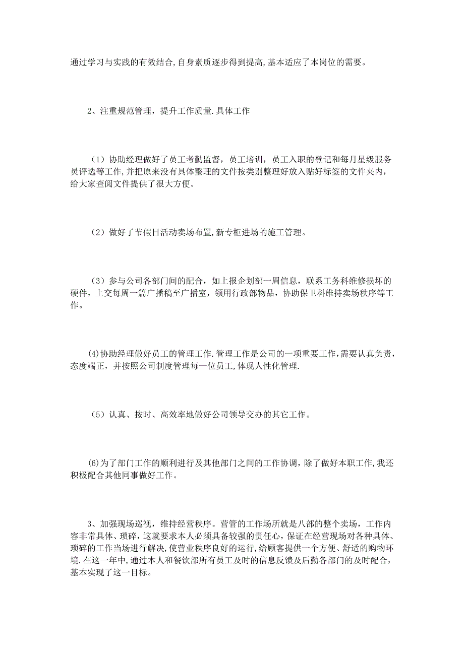 导购员月工作总结范文3篇_第2页